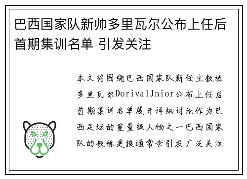 巴西国家队新帅多里瓦尔公布上任后首期集训名单 引发关注 巴西国家队新帅多里瓦尔公布上任后首期集训名单 引发关注