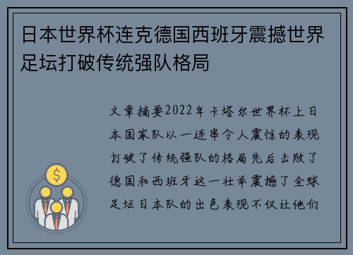 日本世界杯连克德国西班牙震撼世界足坛打破传统强队格局 日本世界杯连克德国西班牙震撼世界足坛打破传统强队格局