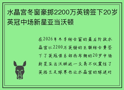 水晶宫冬窗豪掷2200万英镑签下20岁英冠中场新星亚当沃顿 水晶宫冬窗豪掷2200万英镑签下20岁英冠中场新星亚当沃顿