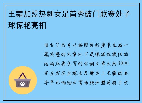 王霜加盟热刺女足首秀破门联赛处子球惊艳亮相 王霜加盟热刺女足首秀破门联赛处子球惊艳亮相