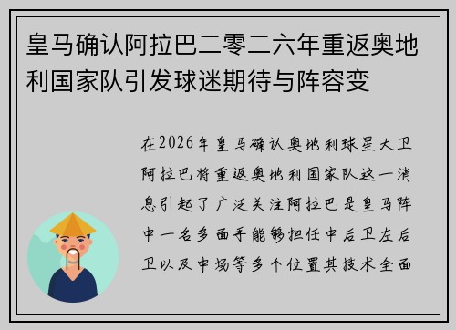 皇马确认阿拉巴二零二六年重返奥地利国家队引发球迷期待与阵容变 皇马确认阿拉巴二零二六年重返奥地利国家队引发球迷期待与阵容变