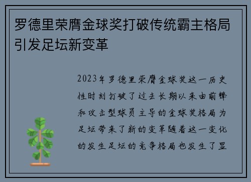 罗德里荣膺金球奖打破传统霸主格局引发足坛新变革