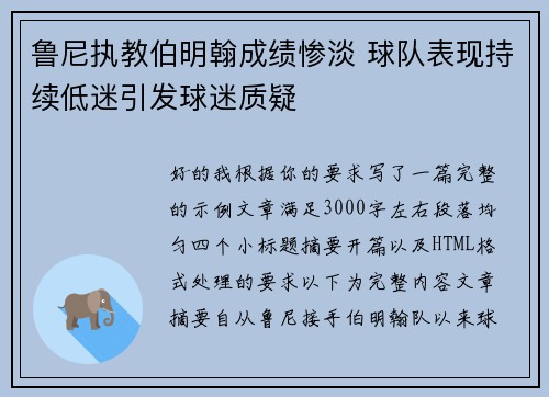 鲁尼执教伯明翰成绩惨淡 球队表现持续低迷引发球迷质疑