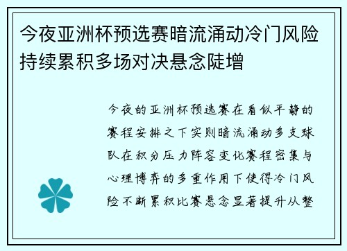 今夜亚洲杯预选赛暗流涌动冷门风险持续累积多场对决悬念陡增
