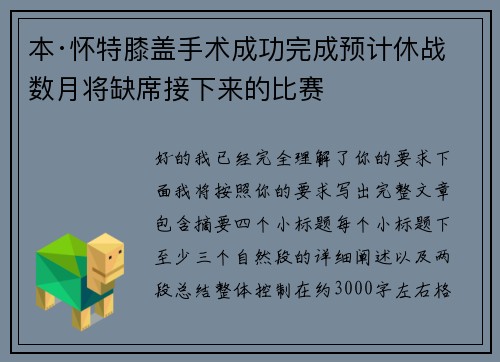 本·怀特膝盖手术成功完成预计休战数月将缺席接下来的比赛