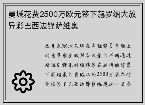 曼城花费2500万欧元签下赫罗纳大放异彩巴西边锋萨维奥