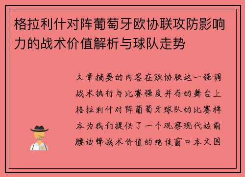 格拉利什对阵葡萄牙欧协联攻防影响力的战术价值解析与球队走势 格拉利什对阵葡萄牙欧协联攻防影响力的战术价值解析与球队走势