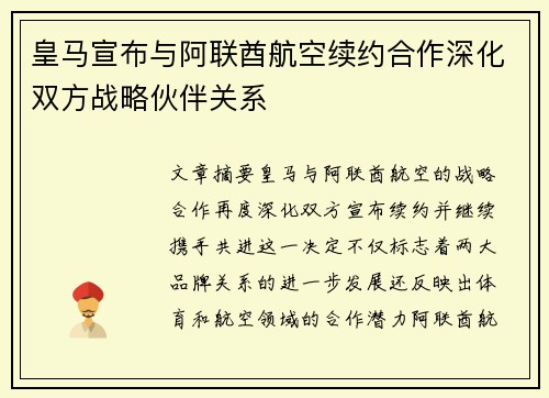 皇马宣布与阿联酋航空续约合作深化双方战略伙伴关系