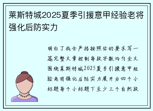 莱斯特城2025夏季引援意甲经验老将强化后防实力 莱斯特城2025夏季引援意甲经验老将强化后防实力